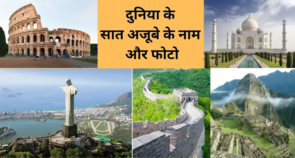 7 Wonders of the World in Hindi
