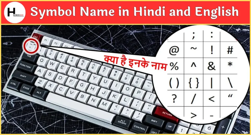 Symbol Name in Hindi and English