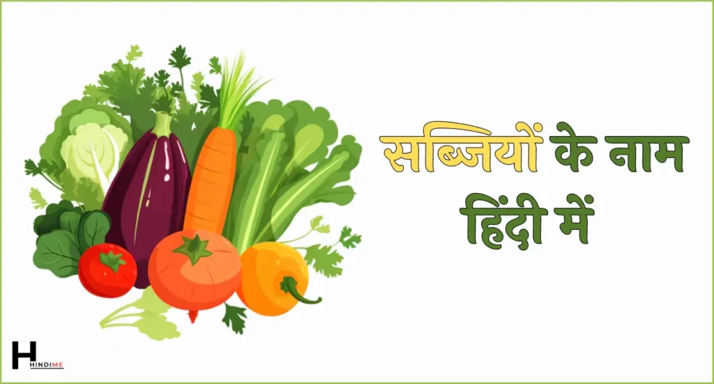 Vegetables Name in Hindi